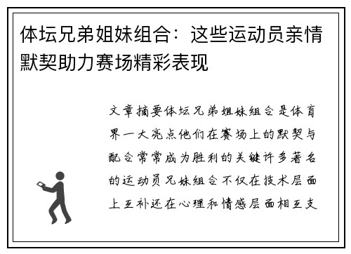 体坛兄弟姐妹组合：这些运动员亲情默契助力赛场精彩表现