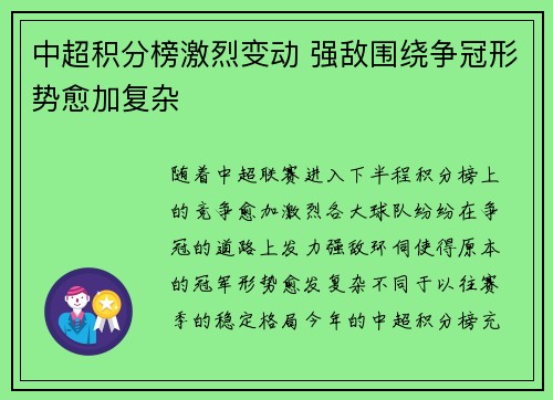 中超积分榜激烈变动 强敌围绕争冠形势愈加复杂