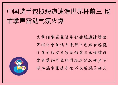 中国选手包揽短道速滑世界杯前三 场馆掌声雷动气氛火爆