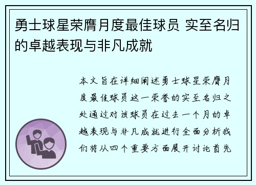 勇士球星荣膺月度最佳球员 实至名归的卓越表现与非凡成就