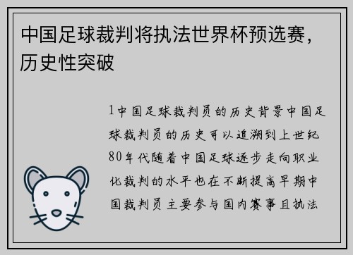 中国足球裁判将执法世界杯预选赛，历史性突破