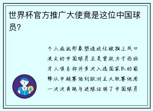 世界杯官方推广大使竟是这位中国球员？