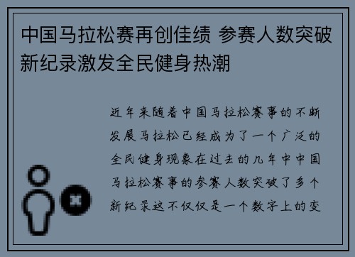 中国马拉松赛再创佳绩 参赛人数突破新纪录激发全民健身热潮 中国马拉松赛再创佳绩 参赛人数突破新纪录激发全民健身热潮