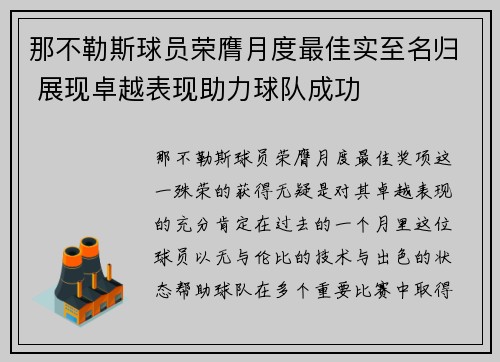 那不勒斯球员荣膺月度最佳实至名归 展现卓越表现助力球队成功